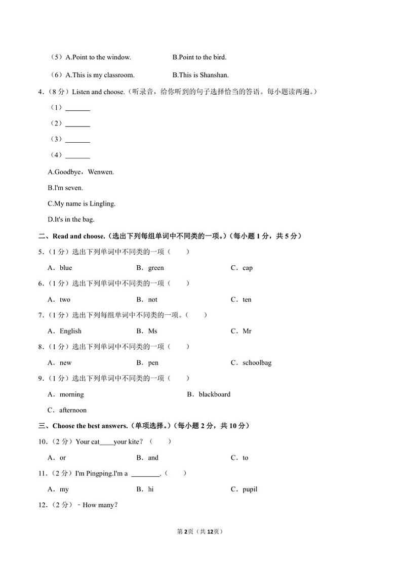 [英语]河南省洛阳市偃师市新前程美语学校2023～2024学年三年级(上)月考试卷(12月份)(有笔试解析)第2页