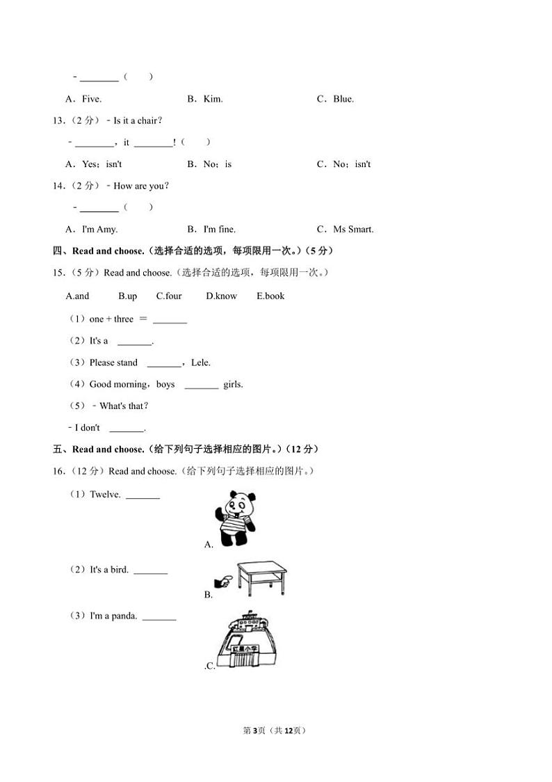 [英语]河南省洛阳市偃师市新前程美语学校2023～2024学年三年级(上)月考试卷(12月份)(有笔试解析)第3页
