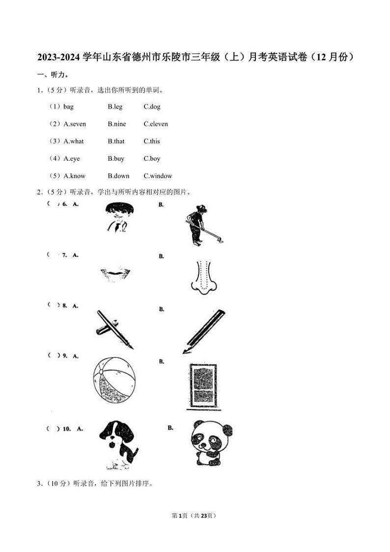 [英语]山东省德州市乐陵市2023～2024学年三年级上册十二月月考试卷(有笔试解析)01