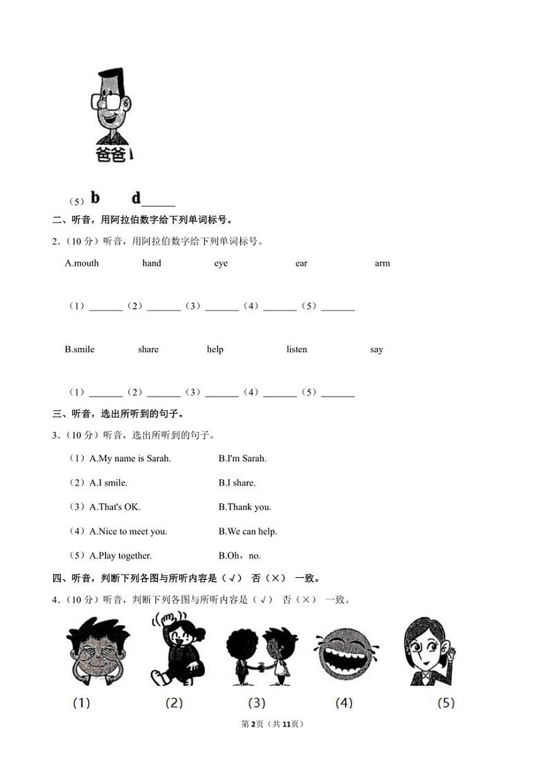 [英语]广东省汕头市潮阳区金灶镇2024～2025学年三年级上册月考试卷(有笔试解析)第2页