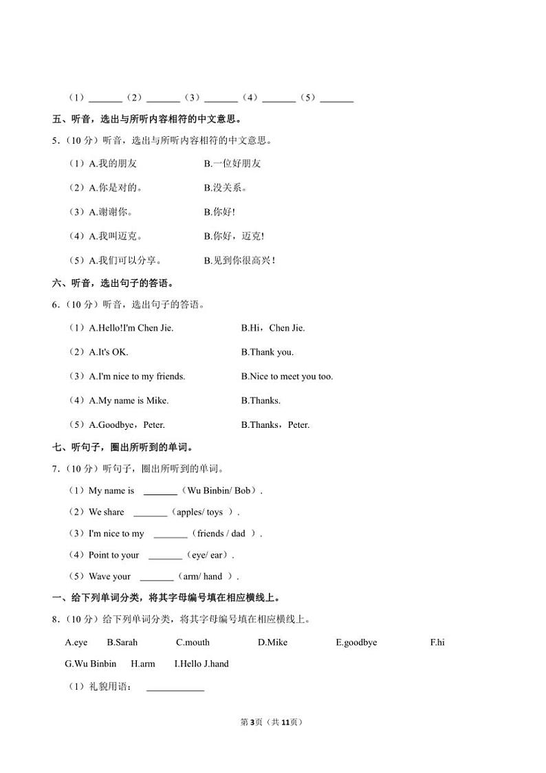 [英语]广东省汕头市潮阳区金灶镇2024～2025学年三年级上册月考试卷(有笔试解析)第3页