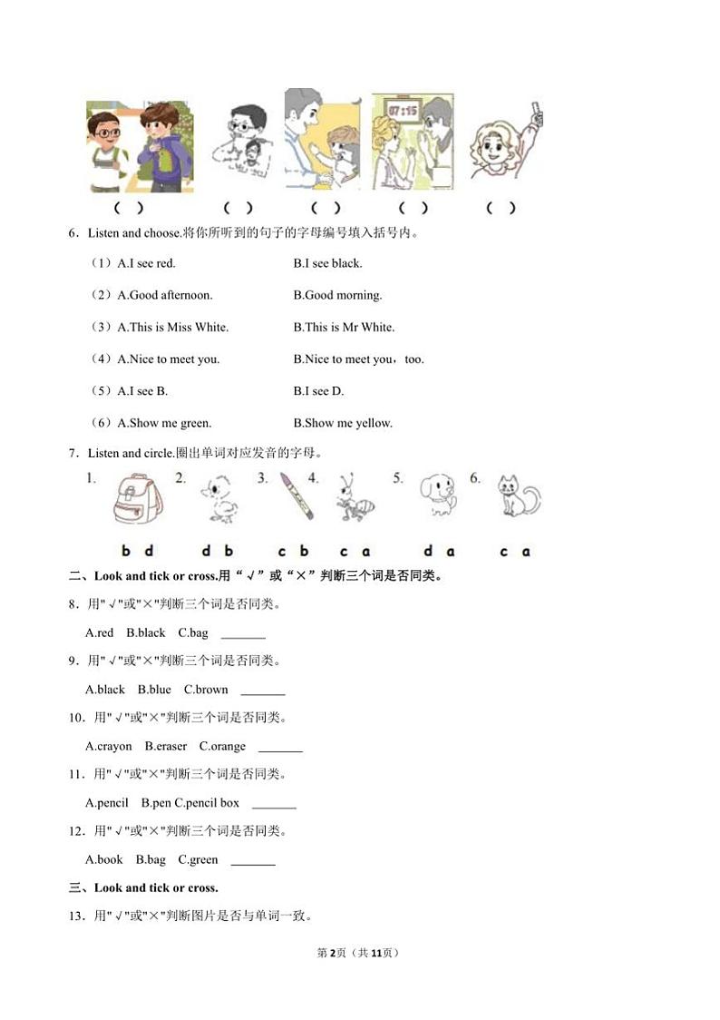 [英语]广东省汕头市德华学校2023～2024学年三年级(上)月考试卷(二)(有笔试解析)02