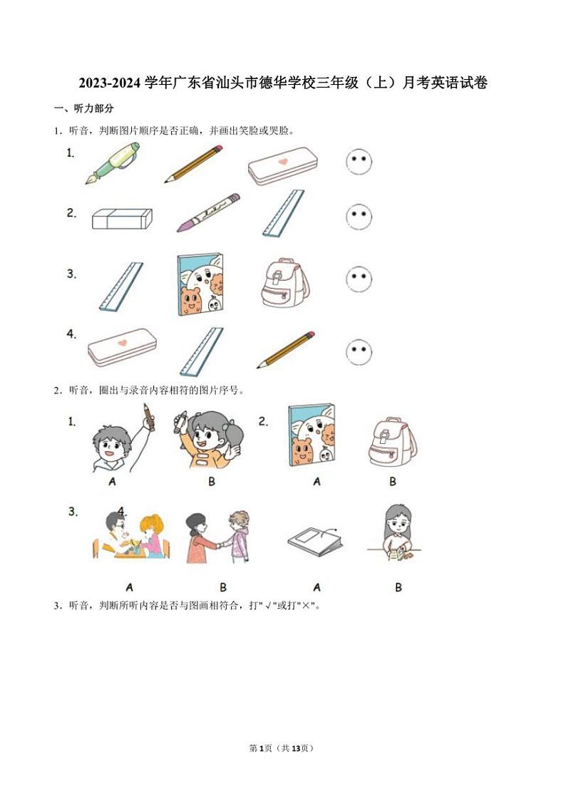 [英语]广东省汕头市德华学校2023～2024学年三年级(上)月考试卷(有笔试解析)第1页