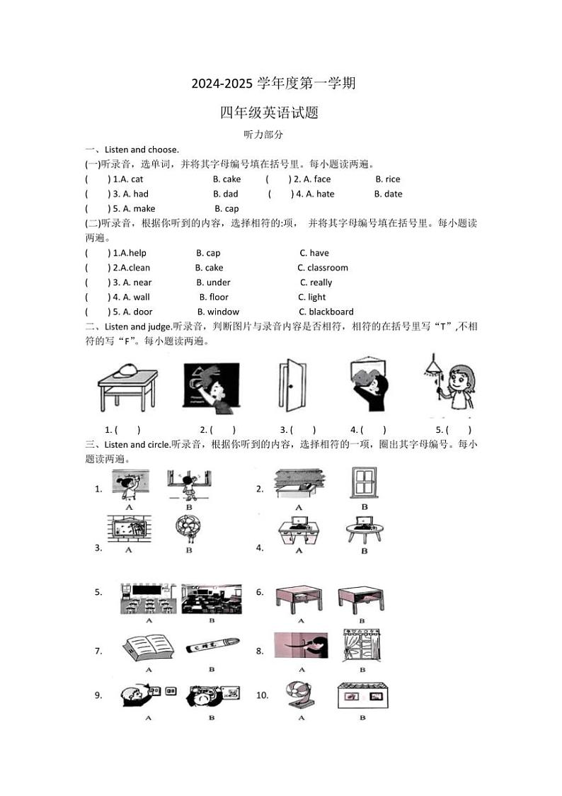 [英语]广东省东莞市虎门镇2024～2025学年四年级上学期月考试题(有答案)01