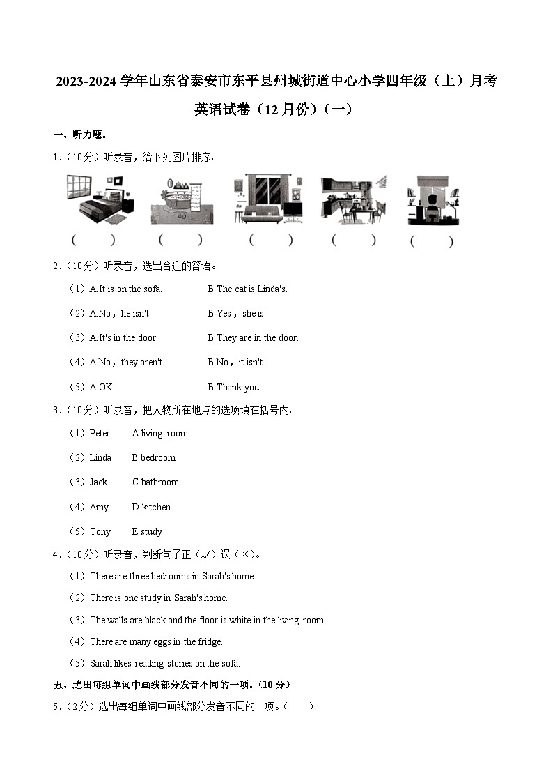 山东省泰安市东平县州城街道中心小学2023-2024学年四年级上学期月考英语试题第1页