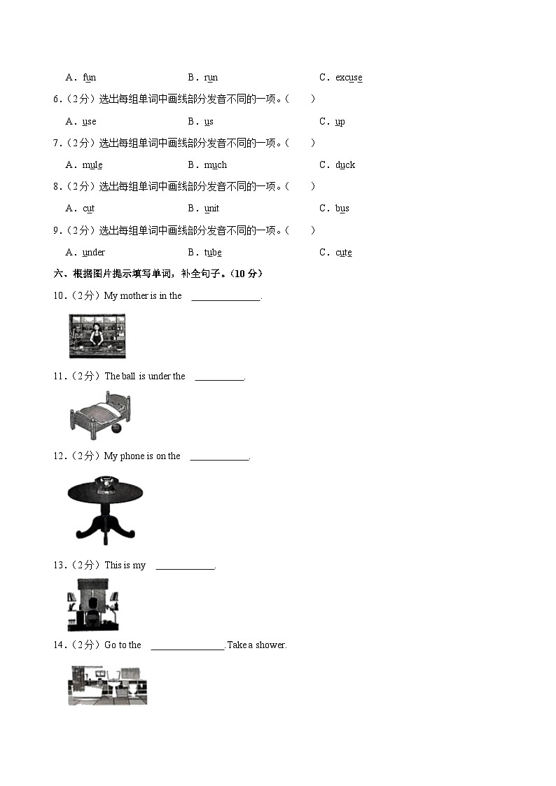 山东省泰安市东平县州城街道中心小学2023-2024学年四年级上学期月考英语试题第2页
