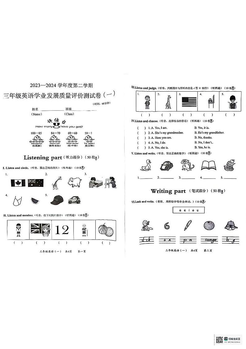 陕西省西安市曲江新区多校2023-2024学年三年级下学期期末英语试题01