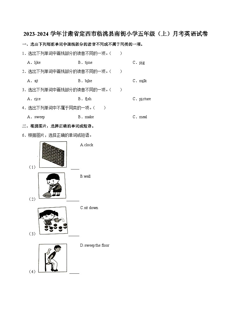 甘肃省定西市临洮县南街小学2023-2024学年五年级（上）月考英语试卷第1页