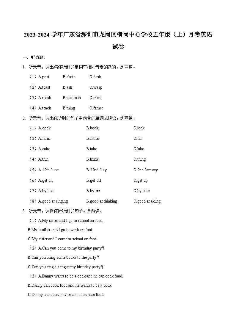 广东省深圳市龙岗区横岗中心学校2023-2024学年五年级（上）月考英语试卷第1页