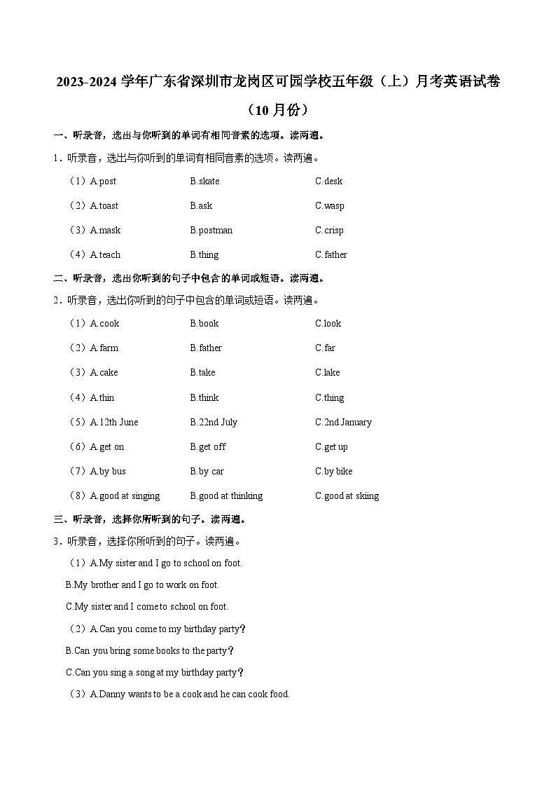 广东省深圳市龙岗区可园学校2023-2024学年五年级（上）月考英语试卷（10月份）01