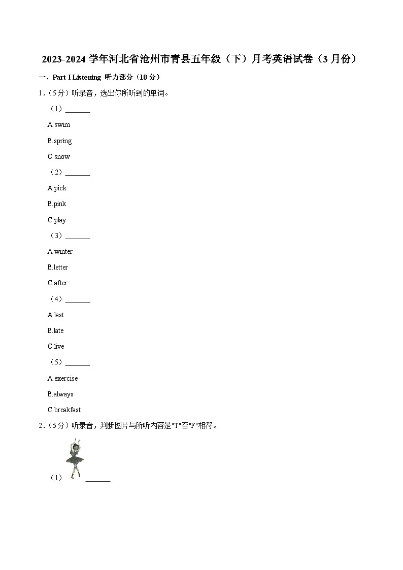 河北省沧州市青县2023-2024学年五年级（下）月考英语试卷（3月份）01