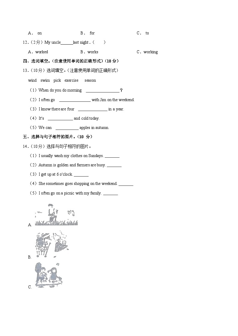 河北省沧州市青县2023-2024学年五年级（下）月考英语试卷（3月份）03