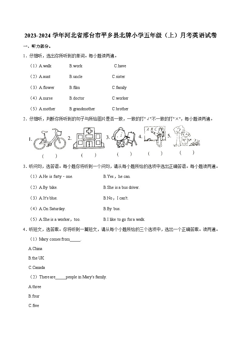河北省邢台市平乡县北牌小学2023-2024学年五年级（上）月考英语试卷第1页