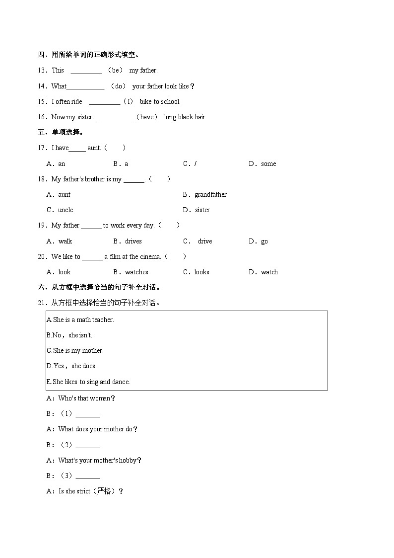 河北省邢台市平乡县北牌小学2023-2024学年五年级（上）月考英语试卷第3页