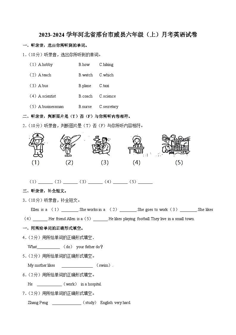 河北省邢台市威县2023-2024学年六年级（上）月考英语试卷第1页