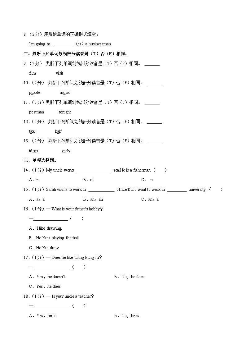 河北省邢台市威县2023-2024学年六年级（上）月考英语试卷第2页