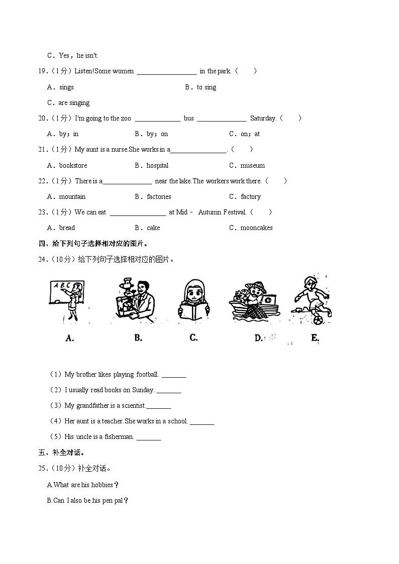 河北省邢台市威县2023-2024学年六年级（上）月考英语试卷第3页