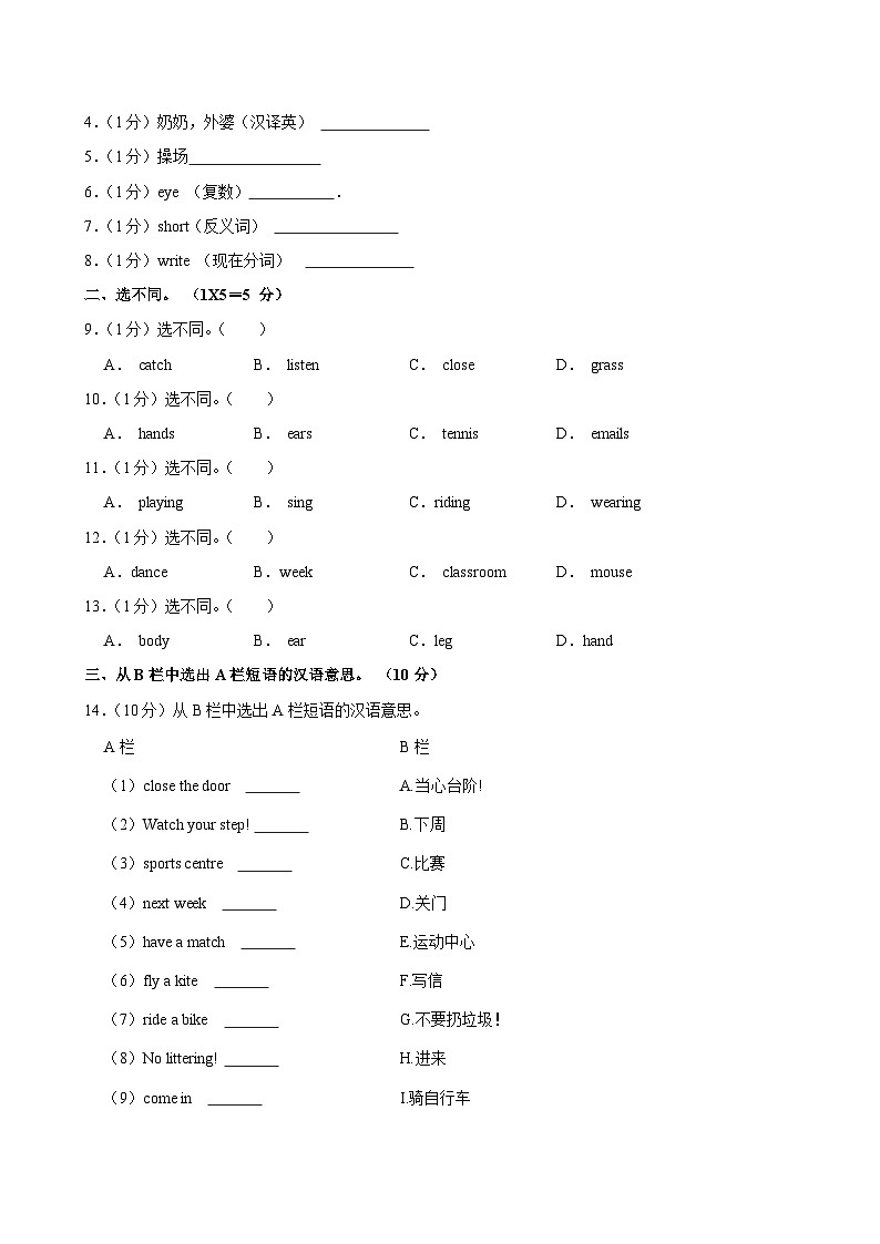 河南省南阳市淅川县第二小学2023-2024学年五年级（上）月考英语试卷（10月份）第2页