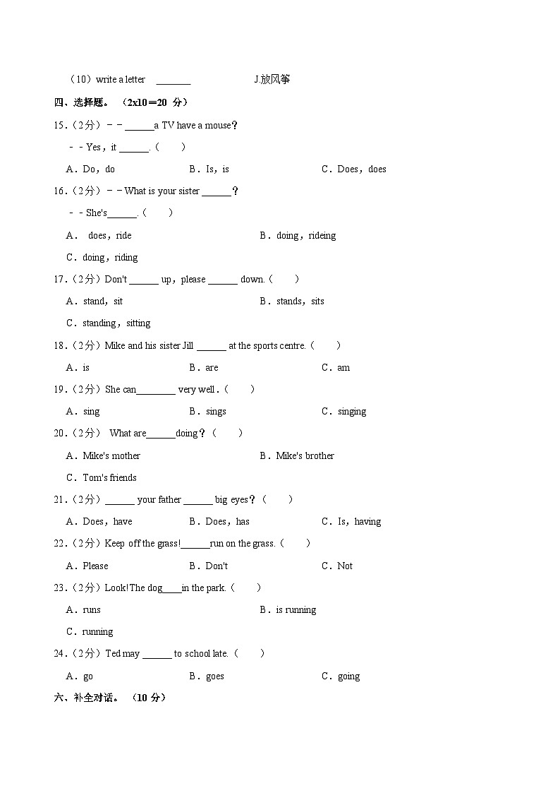 河南省南阳市淅川县第二小学2023-2024学年五年级（上）月考英语试卷（10月份）第3页