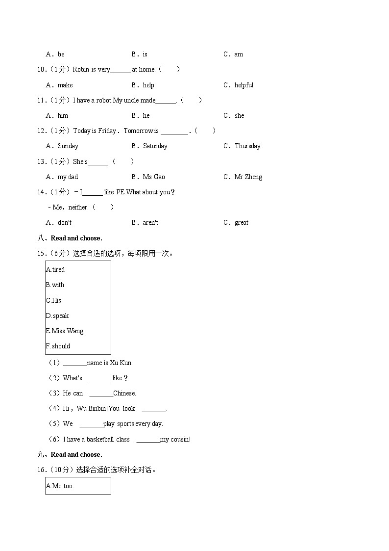 吉林省白城市通榆县育才学校2023-2024学年五年级（上）月考英语试卷（9月份）第3页