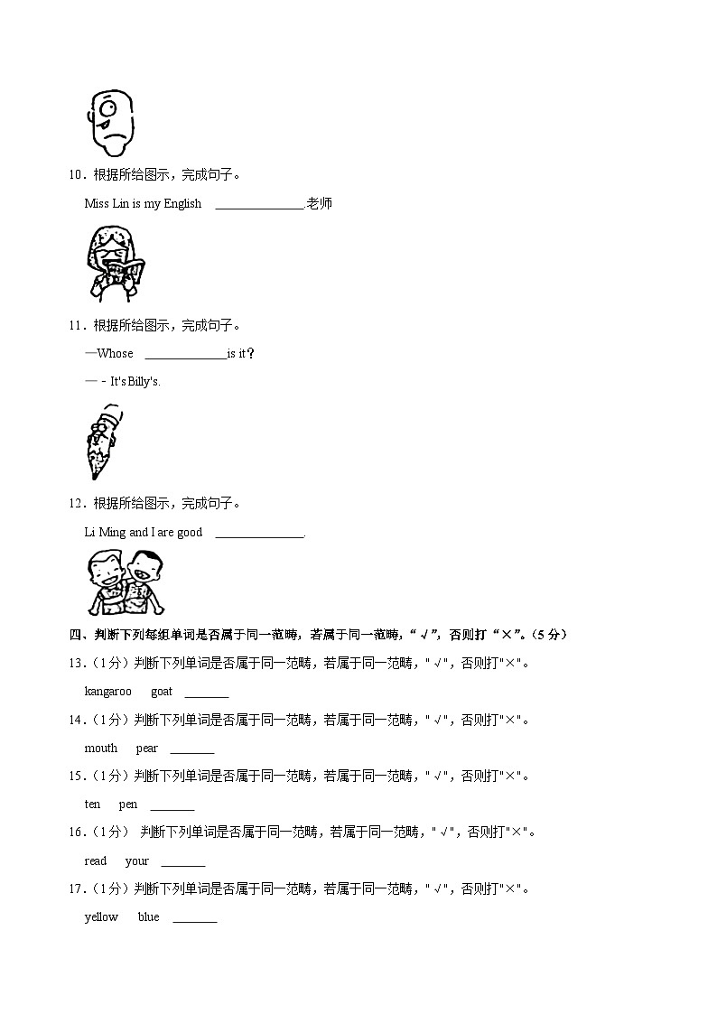 辽宁省鞍山市海城市析木镇中心小学2023-2024学年四年级（上）月考英语试卷（10月份）第2页