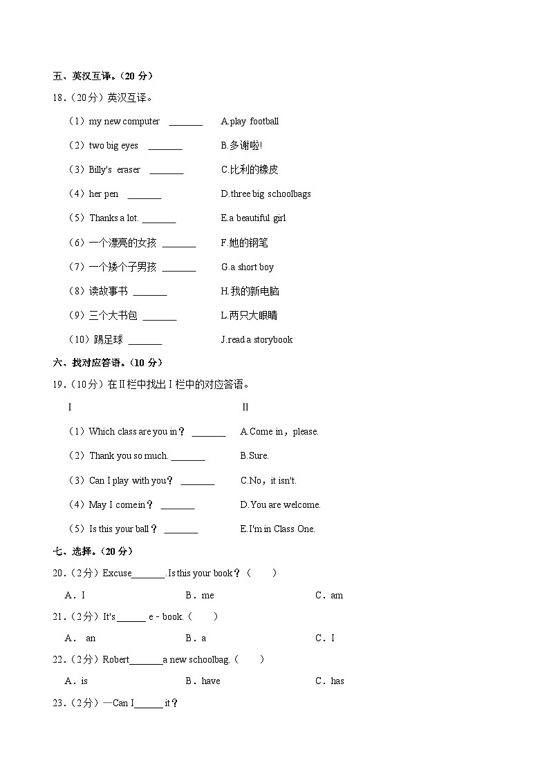 辽宁省鞍山市海城市析木镇中心小学2023-2024学年四年级（上）月考英语试卷（10月份）第3页