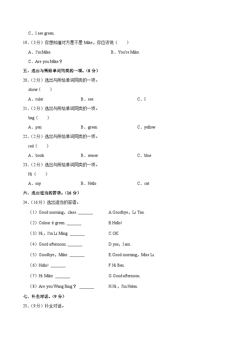 山东省济宁市嘉祥县2023-2024学年三年级（上）月考英语试卷03