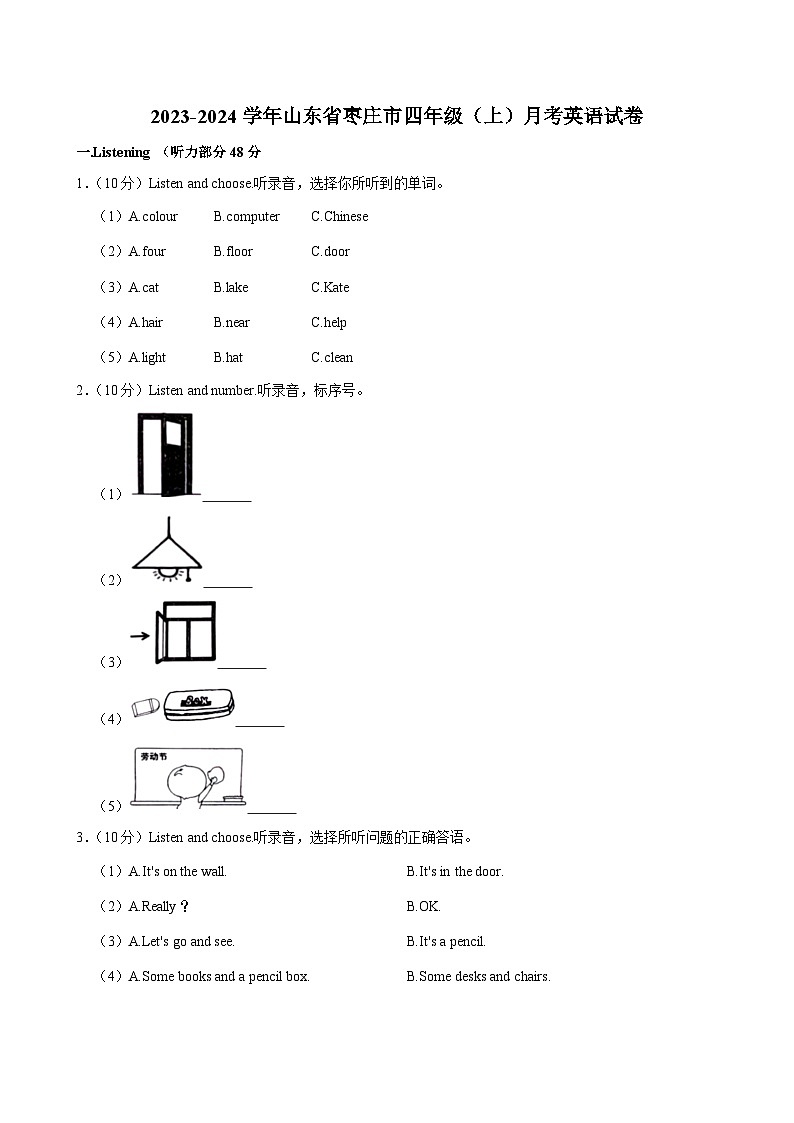 山东省枣庄市2023-2024学年四年级（上）月考英语试卷第1页