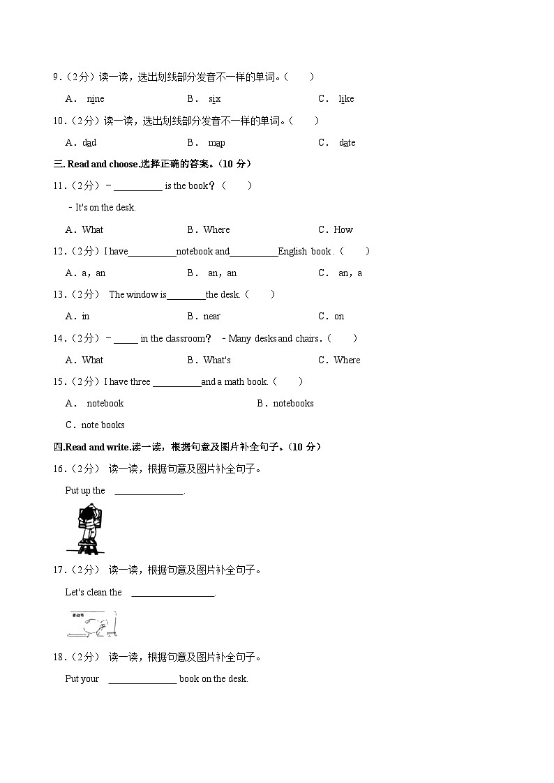 山东省枣庄市2023-2024学年四年级（上）月考英语试卷第3页