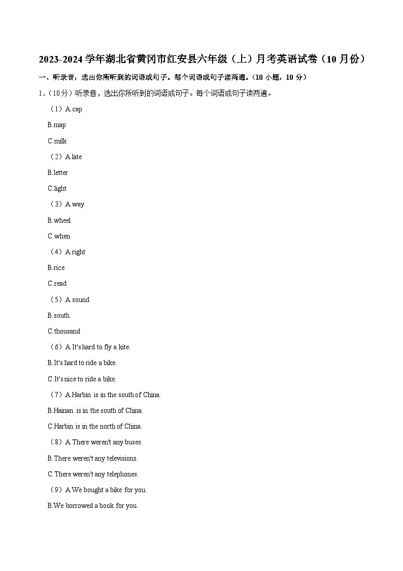 湖北省黄冈市红安县2023-2024学年六年级上学期月考英语试题01