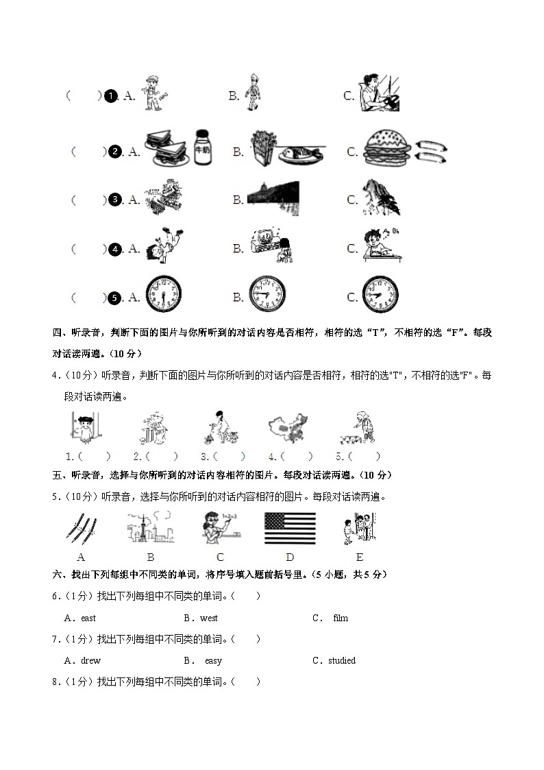 湖北省黄冈市红安县2023-2024学年六年级上学期月考英语试题03