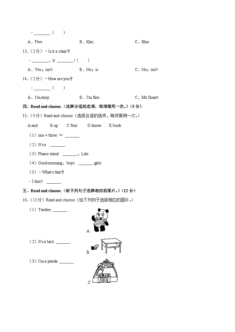 河南省洛阳市偃师市新前程美语学校2023-2024学年三年级上学期月考英语试题第3页