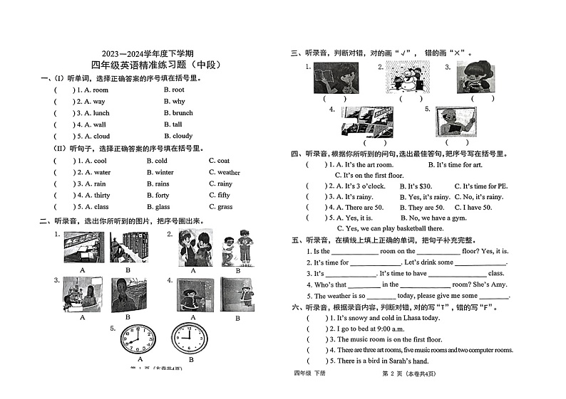 广东省东莞市2024年四年级下学期期中考试英语试题第1页