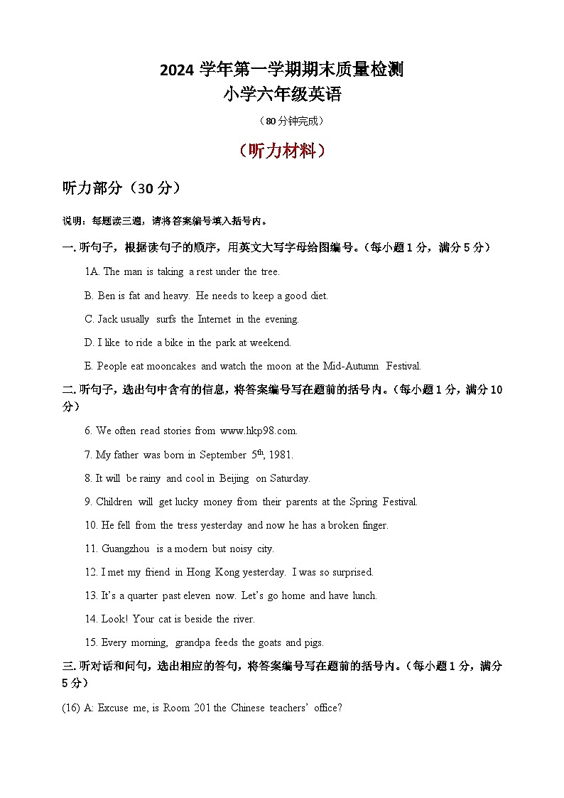 期末（试题）-2024-2025学年教科版（广州）英语六年级上册01