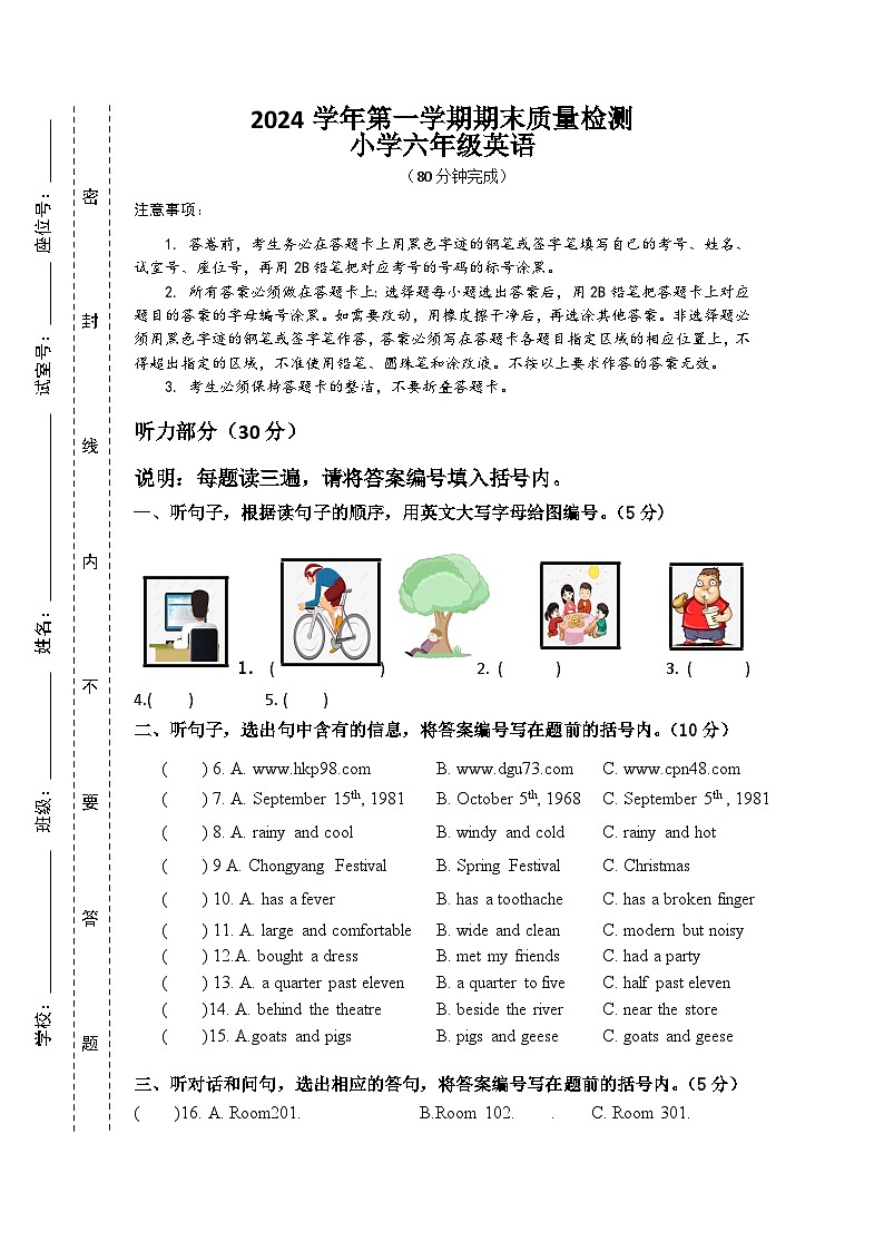 期末（试题）-2024-2025学年教科版（广州）英语六年级上册01