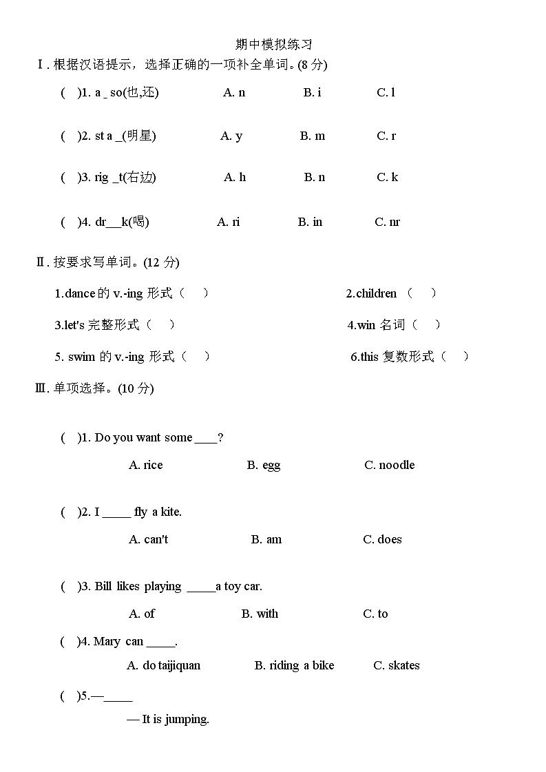 期中 （试题） -2024-2025学年外研版（三起）英语四年级上册第1页