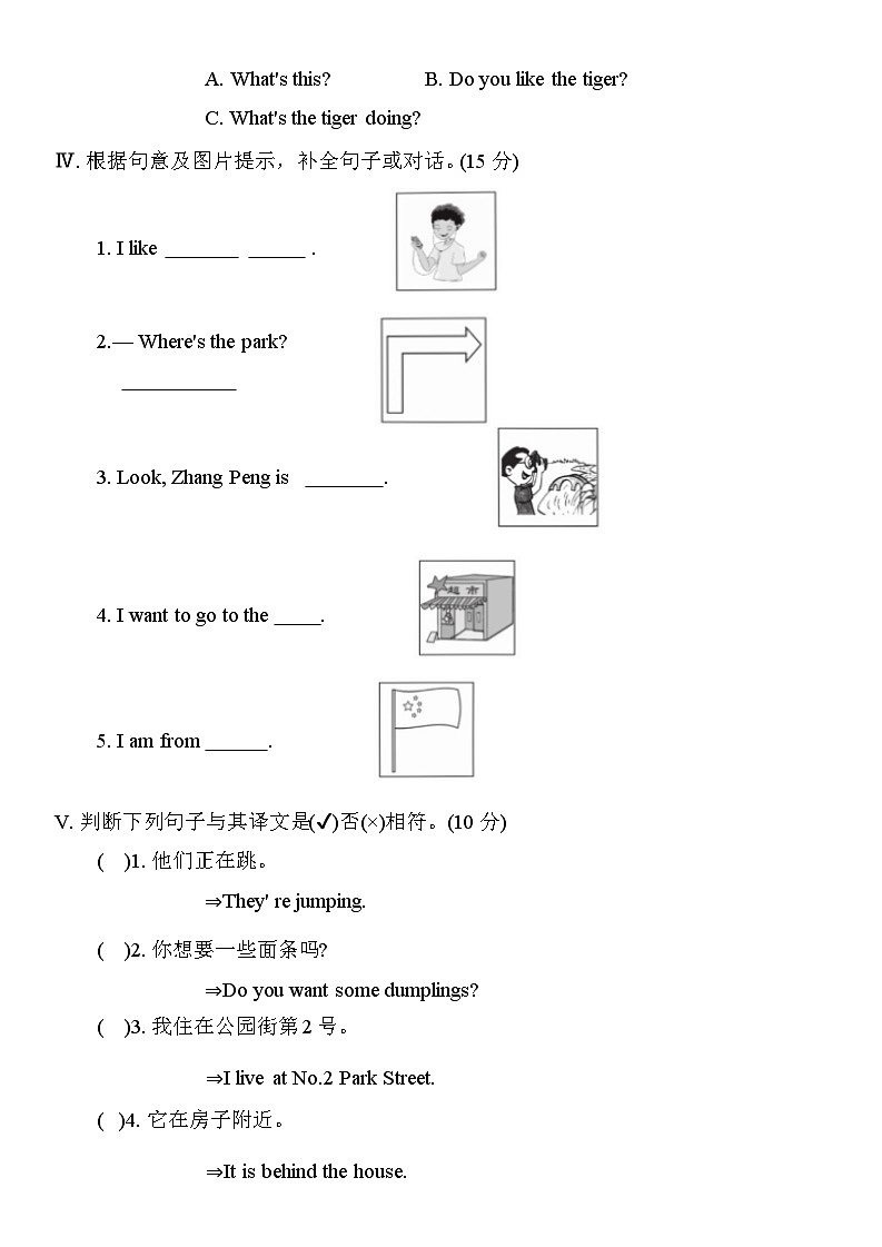 期中 （试题） -2024-2025学年外研版（三起）英语四年级上册第2页
