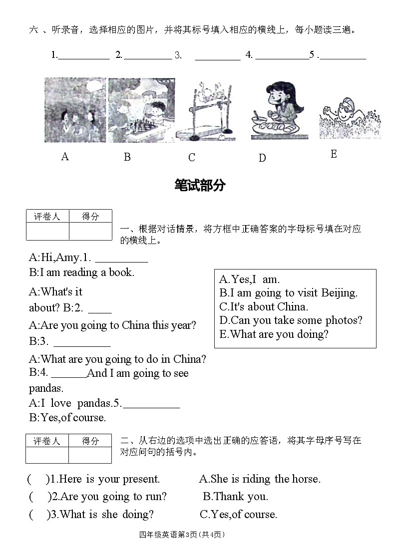 河南省焦作市博爱县2023-2024学年四年级上学期期末英语试题03