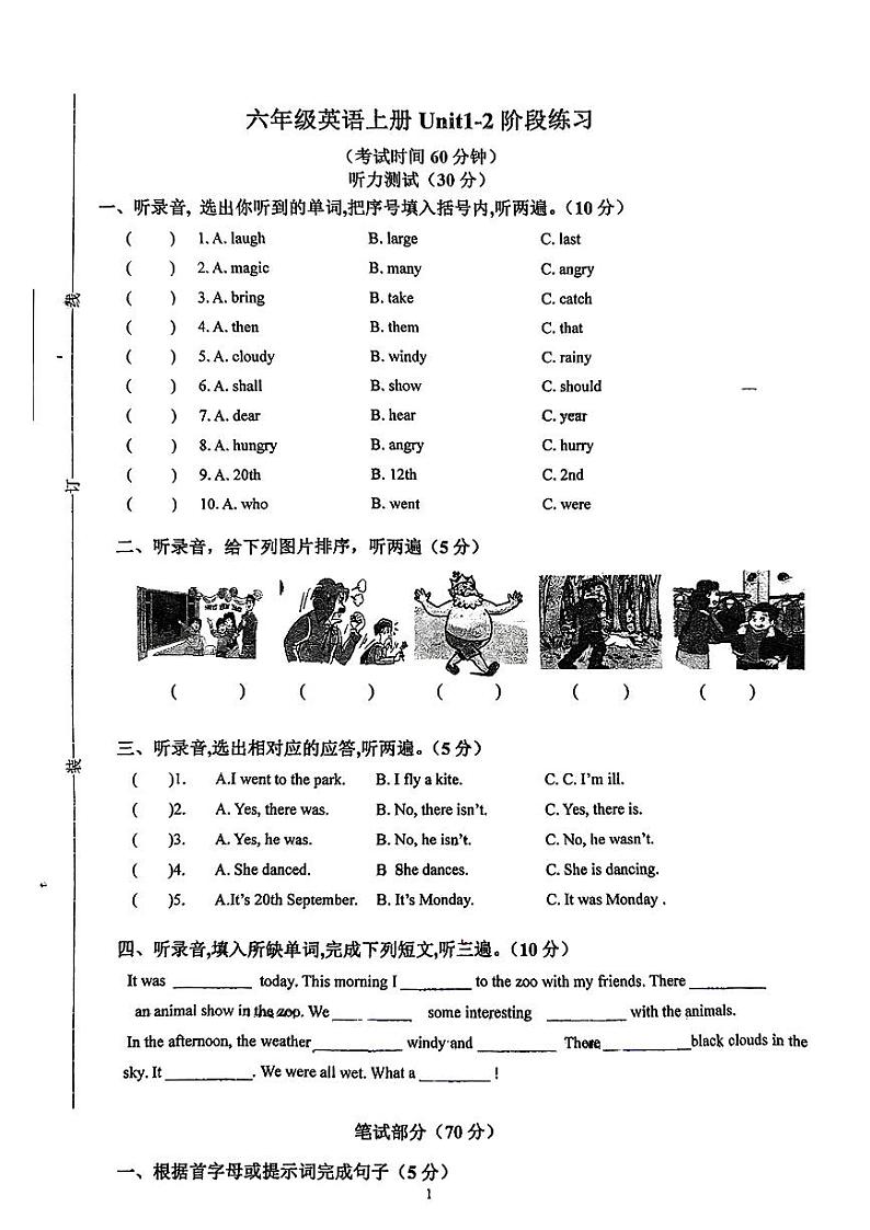 江苏省扬州市江都区实验小学2024-2025学年六年级上学期第一次月考英语试题01