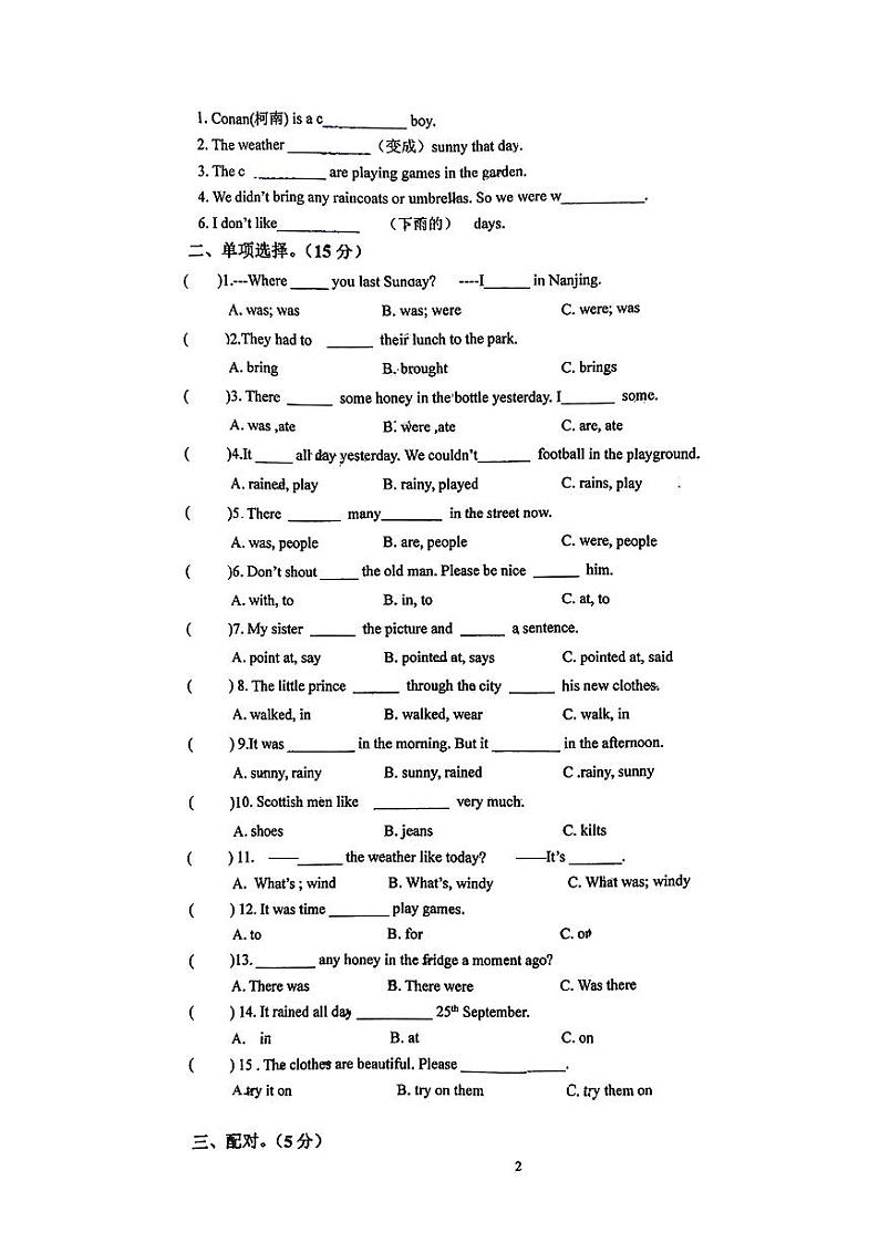 江苏省扬州市江都区实验小学2024-2025学年六年级上学期第一次月考英语试题02