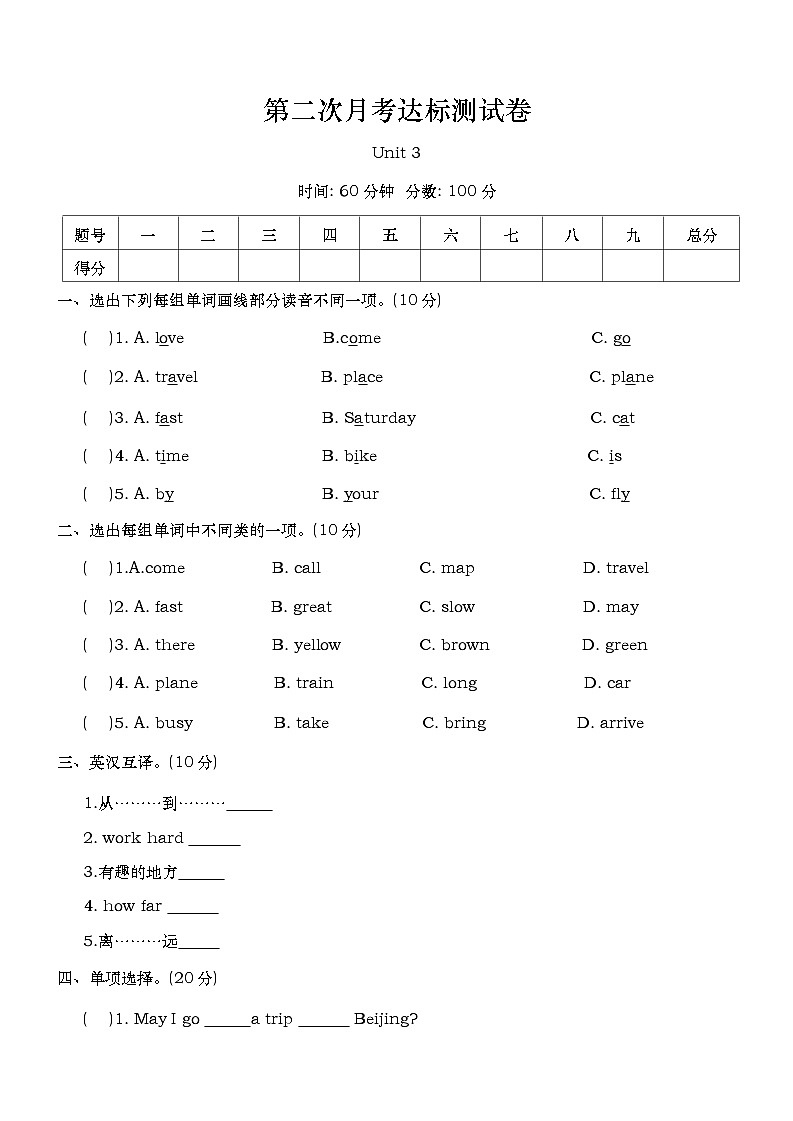 月考（试题）-2024-2025学年冀教版（三起）英语五年级上册第1页