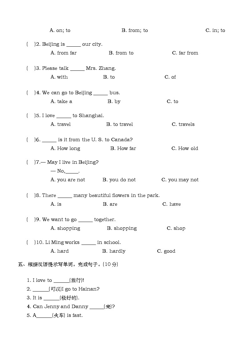 月考（试题）-2024-2025学年冀教版（三起）英语五年级上册第2页
