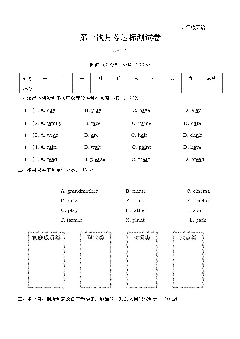 第一次月考达标测试卷 （试题）-2024-2025学年冀教版（三起）英语五年级上册第1页
