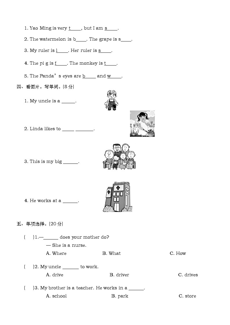 第一次月考达标测试卷 （试题）-2024-2025学年冀教版（三起）英语五年级上册第2页