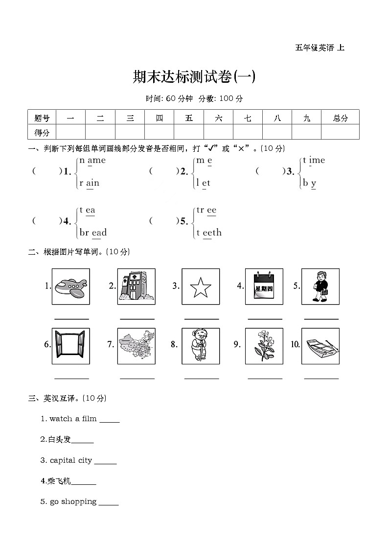 期末（试题）-2024-2025学年冀教版（三起）英语五年级上册01