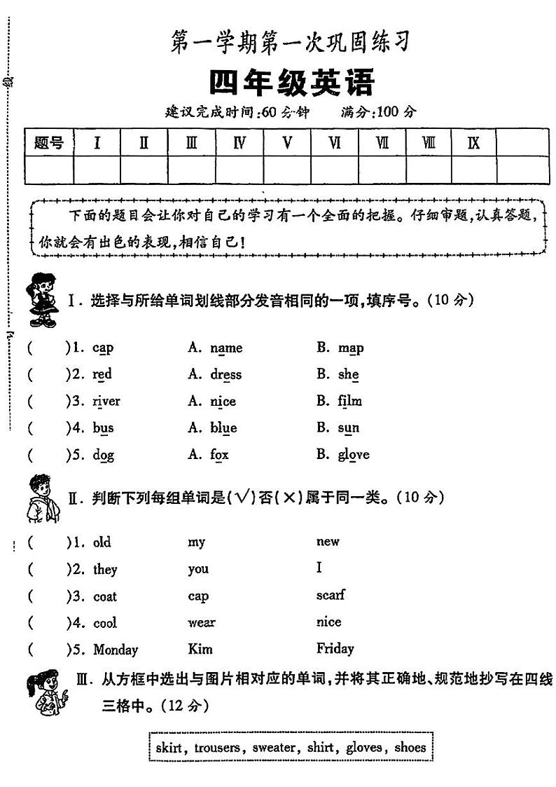 陕西省宝鸡市麟游县部分学校2024-2025学年四年级上学期第一次月考英语试题01