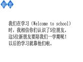 Unit 1 Let’s be friends! （课件）-2024-2025学年外研版（三起）（2024）英语三年级上册1
