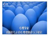 Unit 3 It’s a colourful world! 课件2024-2025学年外研版（三起）三年级上册（2024）1