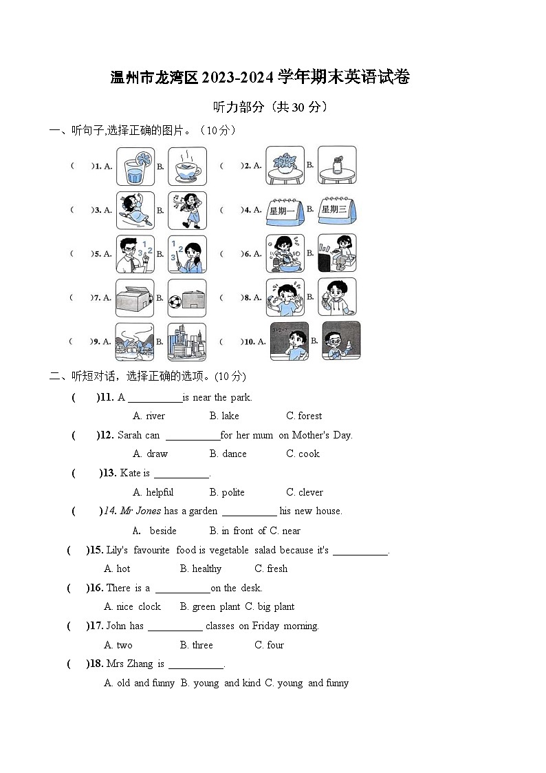 浙江省温州市龙湾区2023-2024学年五年级上学期期末英语试题01
