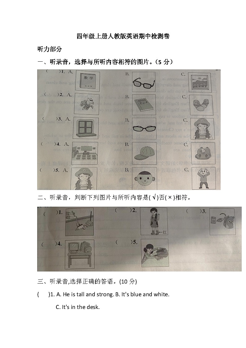 期中检测卷（试题）-2024-2025学年人教PEP版英语四年级上册01